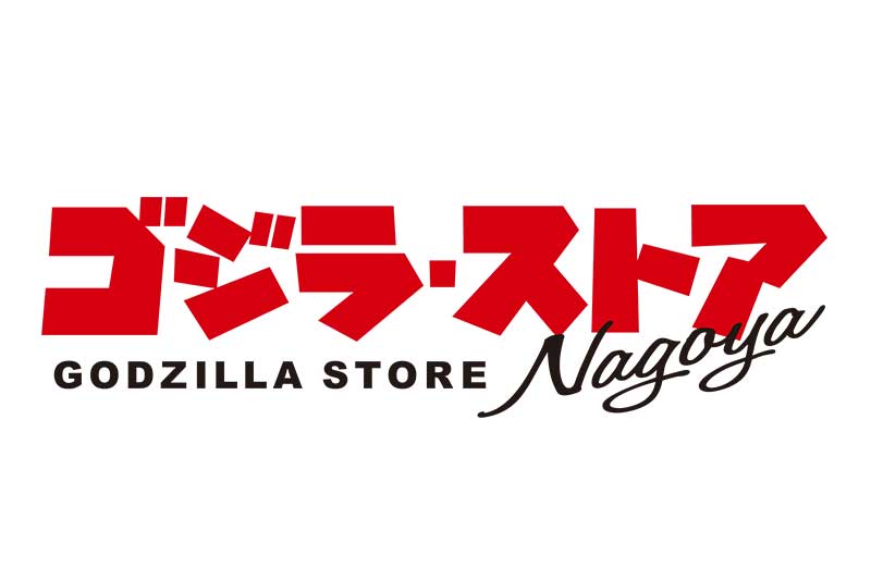 ゴジラ・ストア Osaka 店内写真2