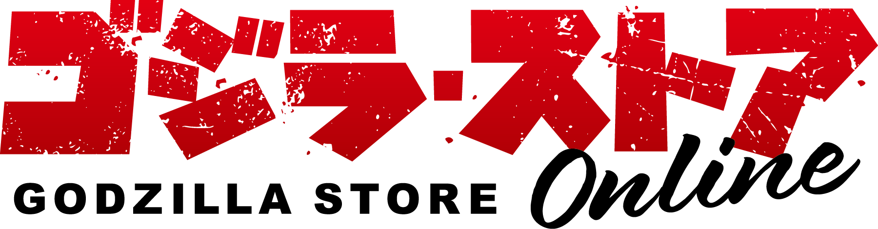 ゴジラ・ストア