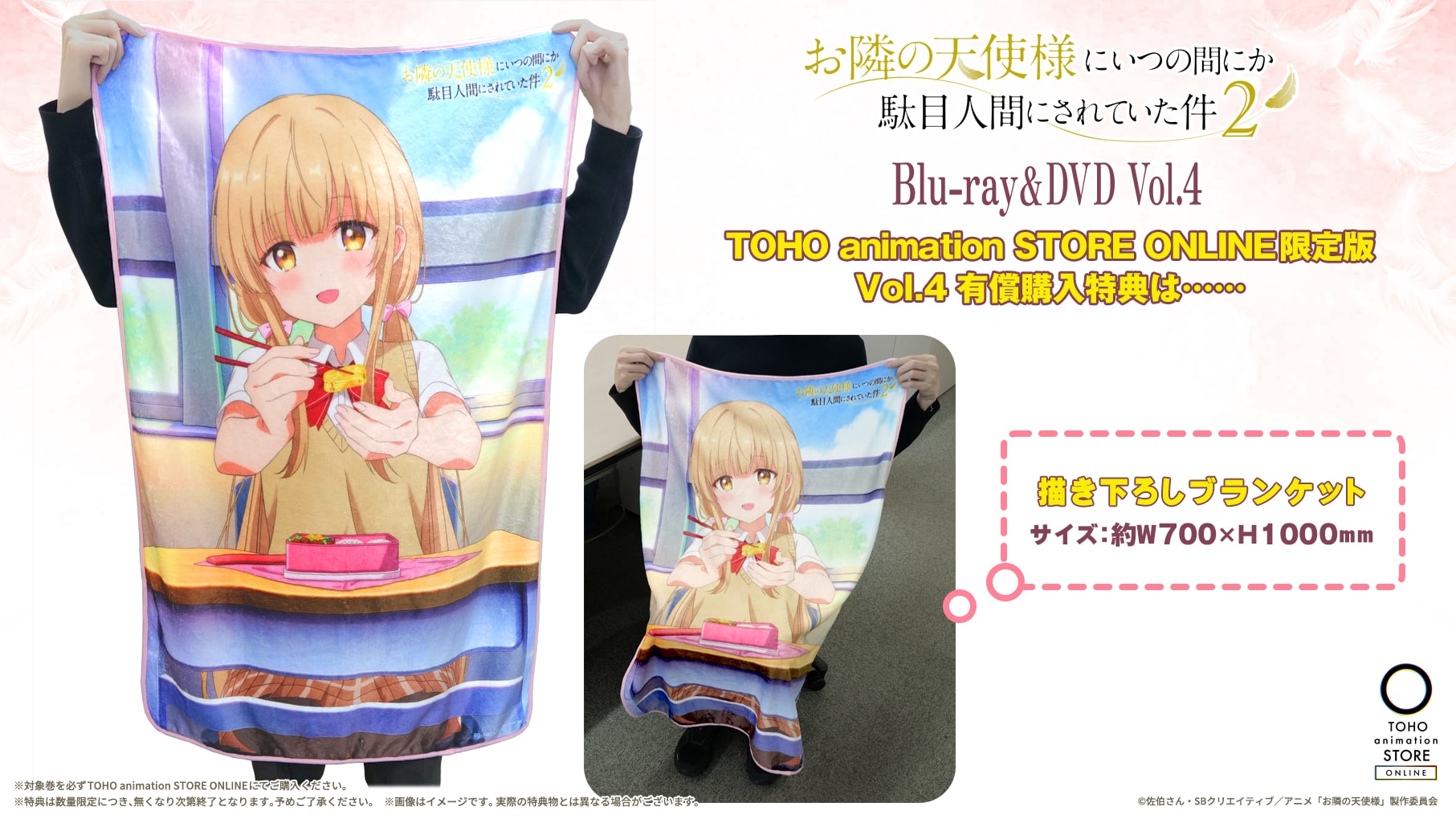 「お隣の天使様にいつの間にか駄目人間にされていた件２」Blu-ray・DVD
