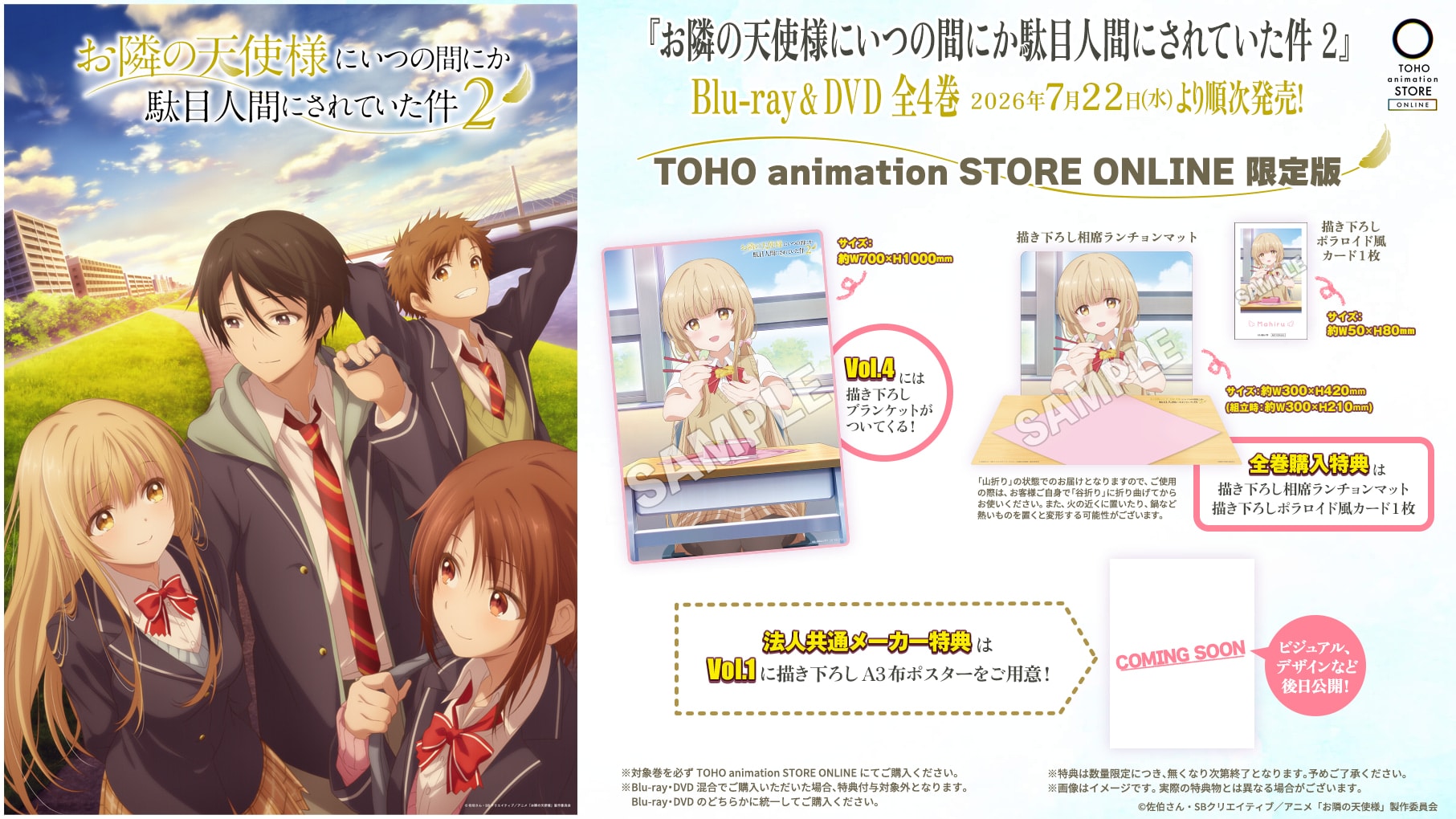 「お隣の天使様にいつの間にか駄目人間にされていた件２」Blu-ray・DVD