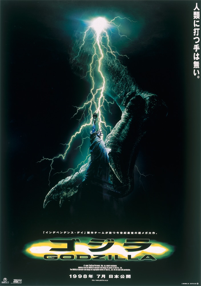 GODZILLA 98