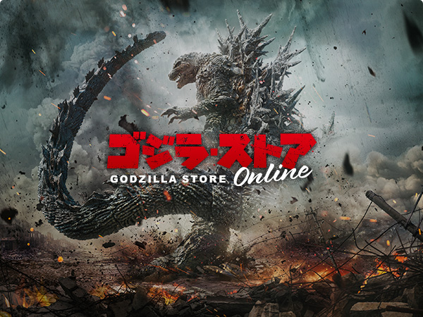 ゴジラストア