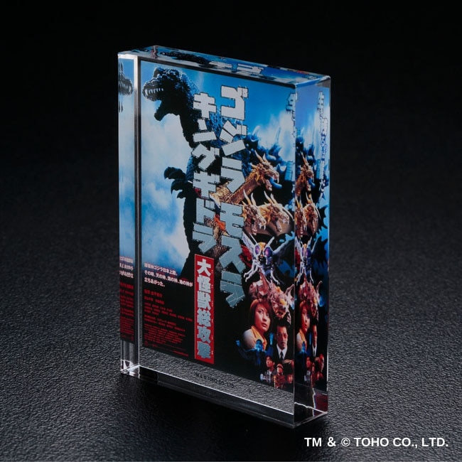 『ゴジラ モスラ キングギドラ 大怪獣総攻撃』②