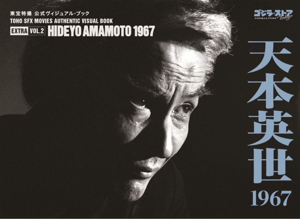 EX vol.2　天本英世