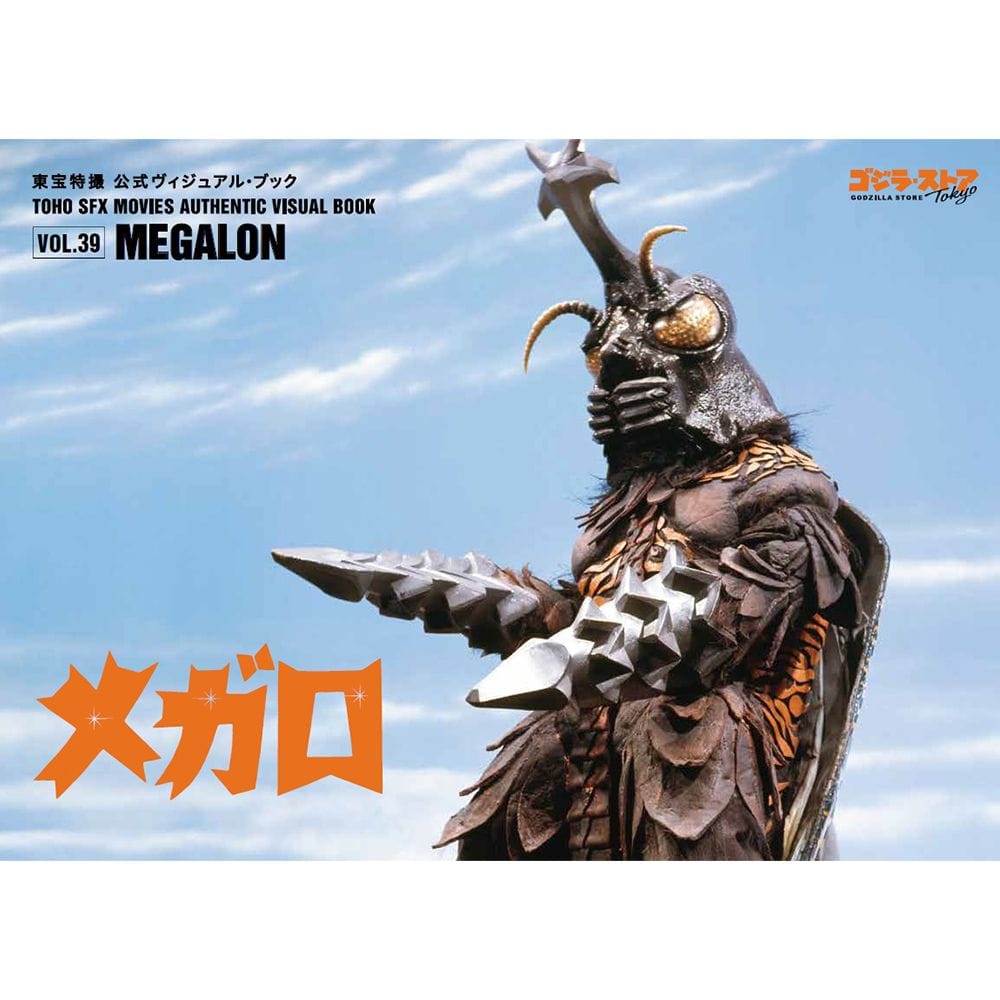 Vol.39 メガロ