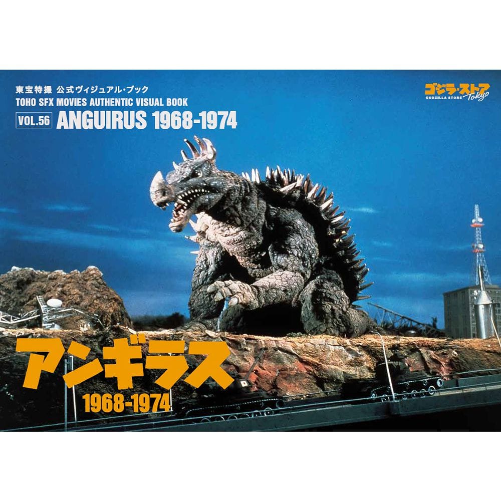 vol.56　アンギラス1968-1974