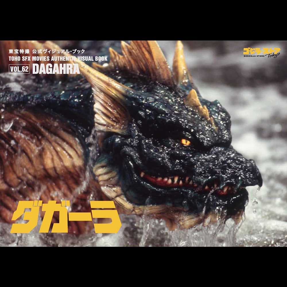 vol.62　ダガーラ