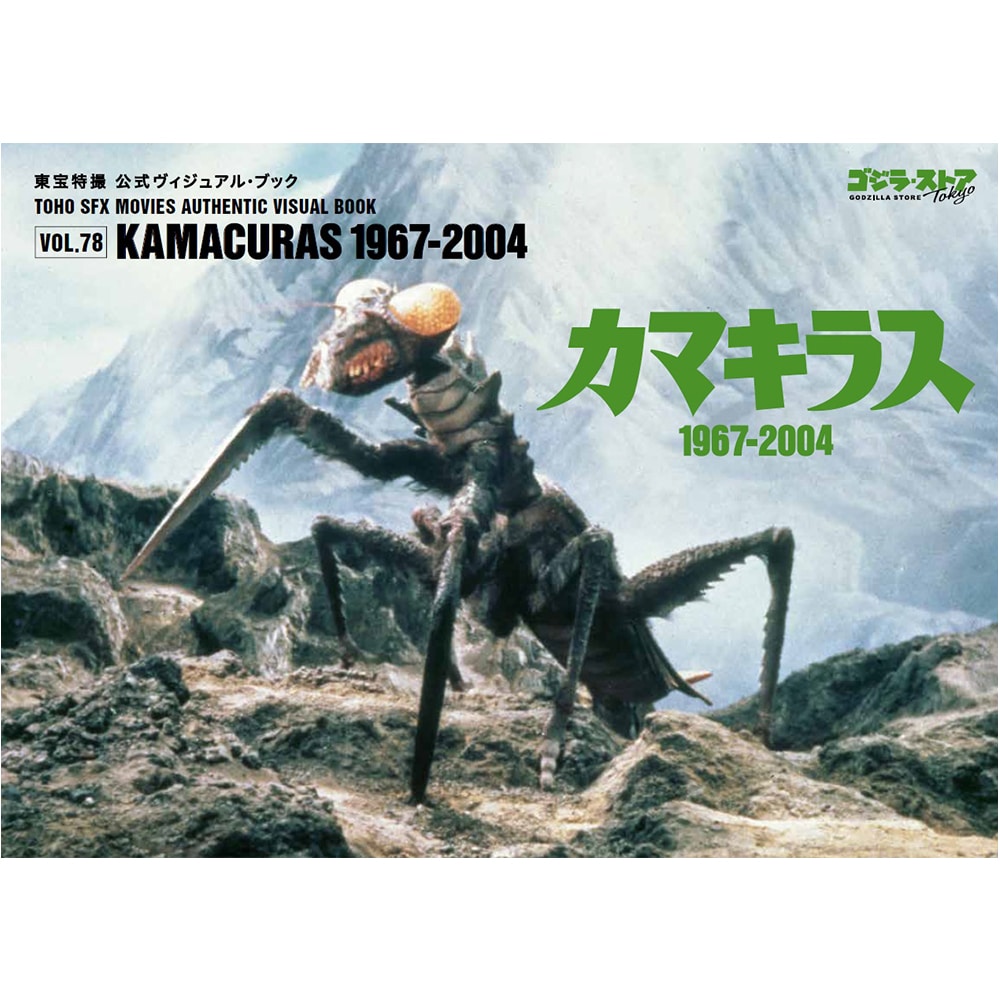vol.78 カマキラス　1967-2004