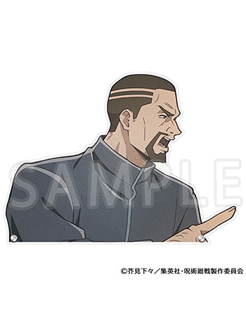 懐玉・玉折 夜蛾正道