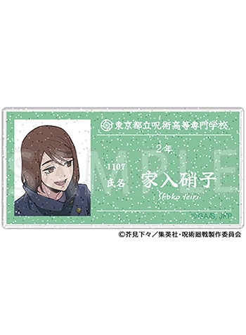 懐玉・玉折 家入硝子