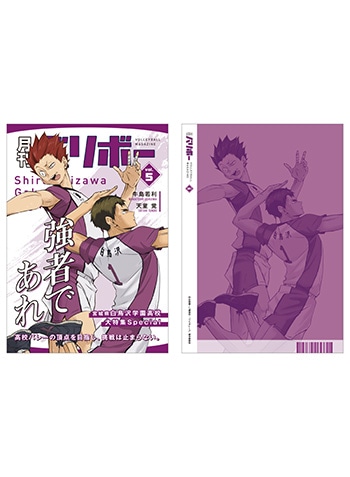 （白鳥沢学園高校）