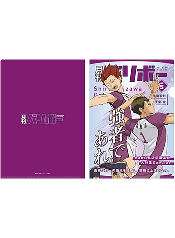 （白鳥沢学園高校）