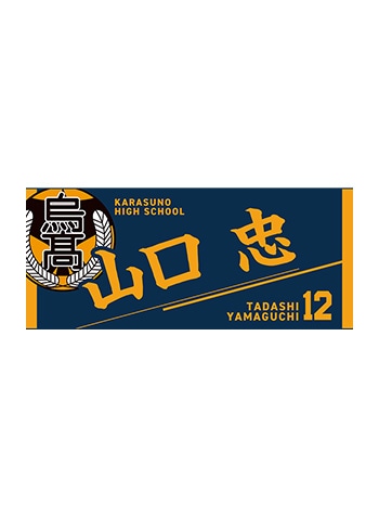 山口 忠