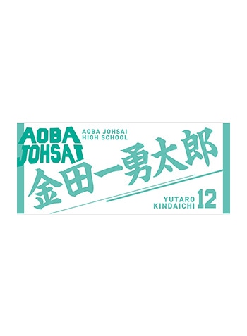 金田一勇太郎