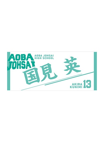 国見 英