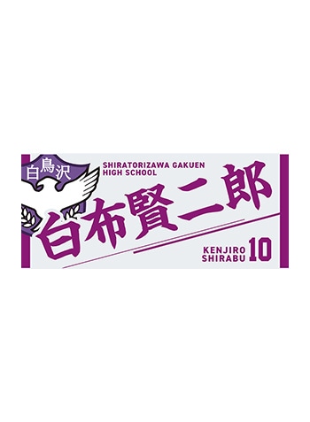 白布賢二郎