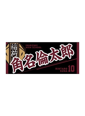 角名倫太郎