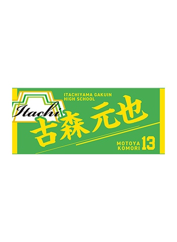 古森元也