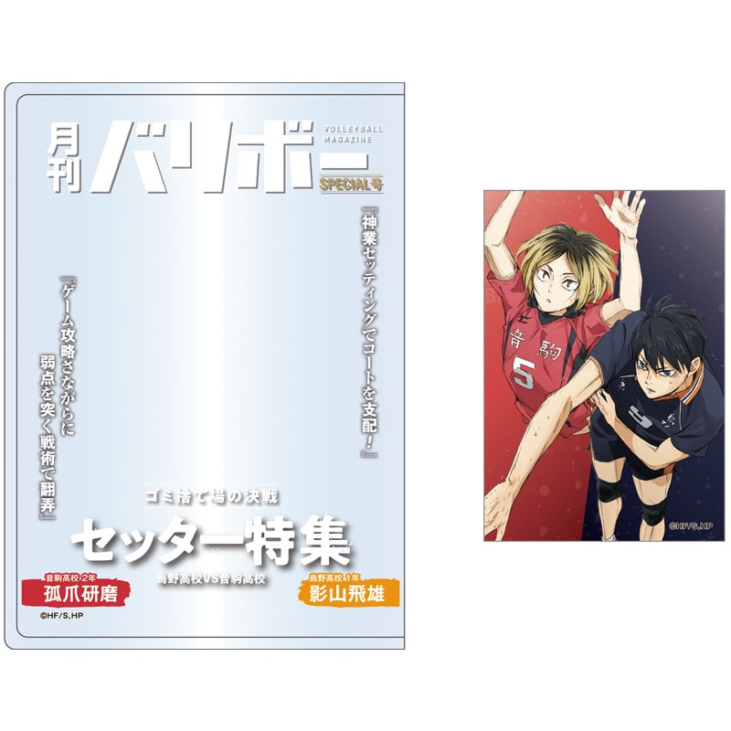 影山飛雄・孤爪研磨