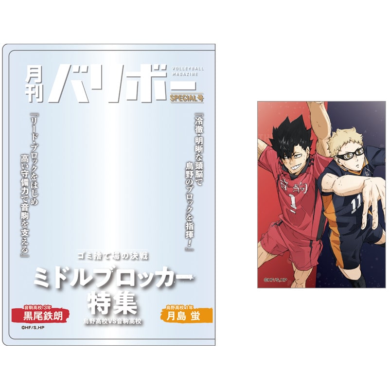 月島 蛍・黒尾鉄朗