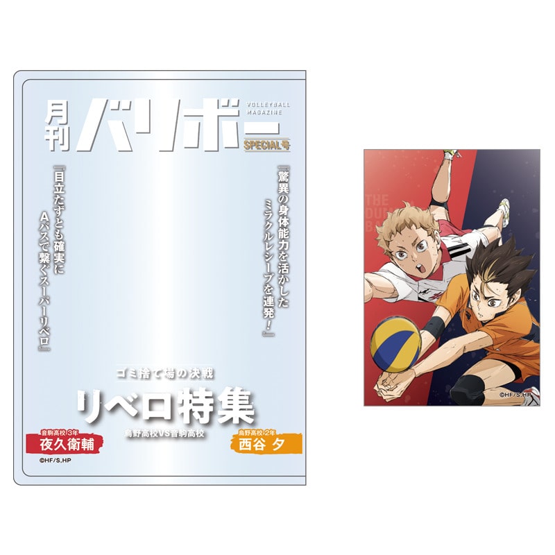 西谷 夕・夜久衛輔