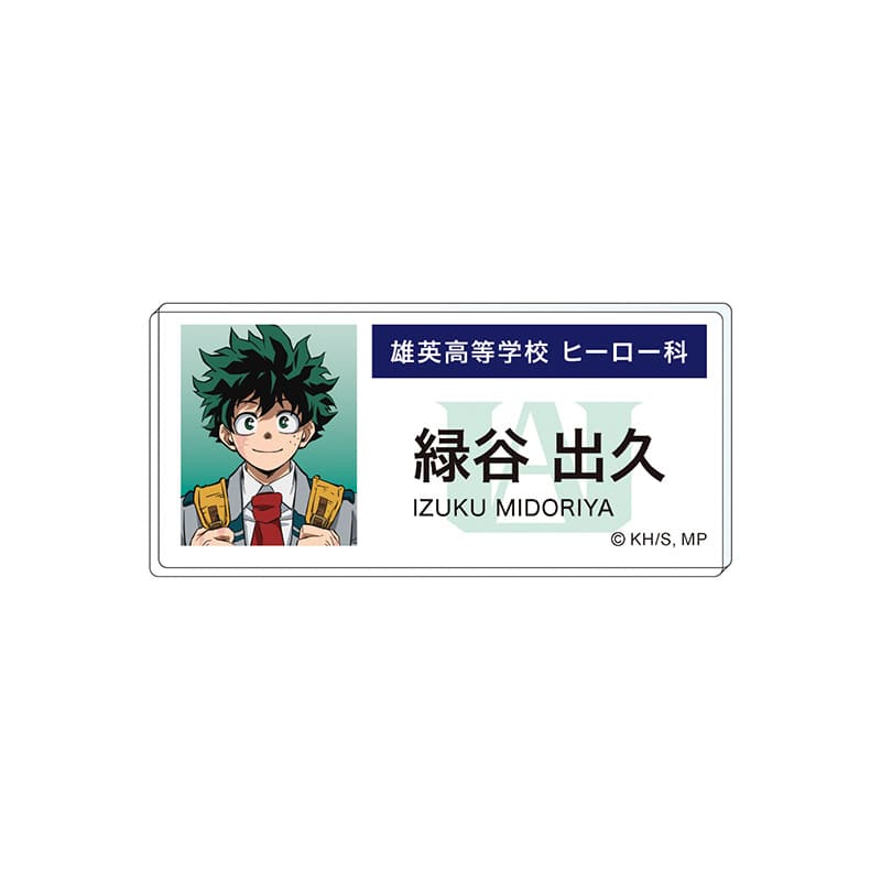 緑谷出久