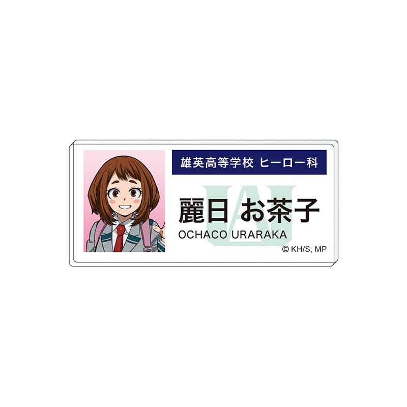 麗日お茶子