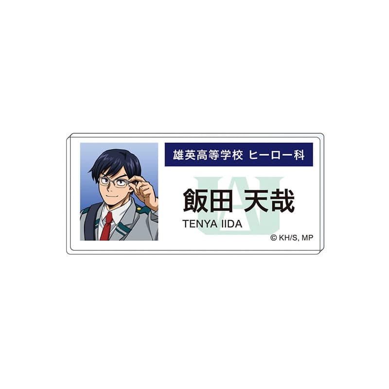 飯田天哉