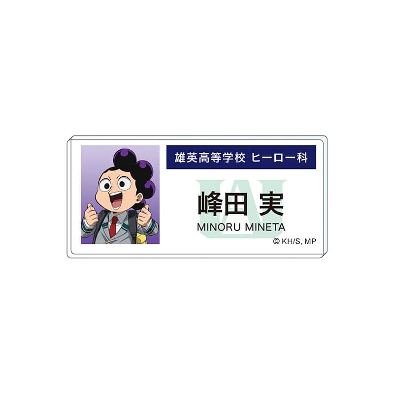 峰田 実