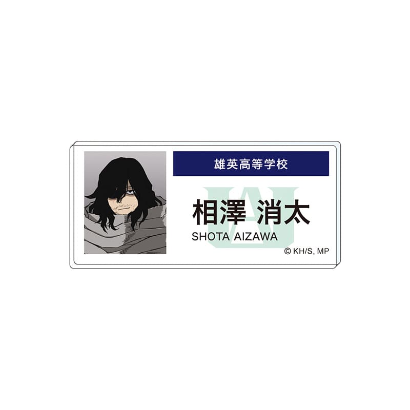 相澤消太