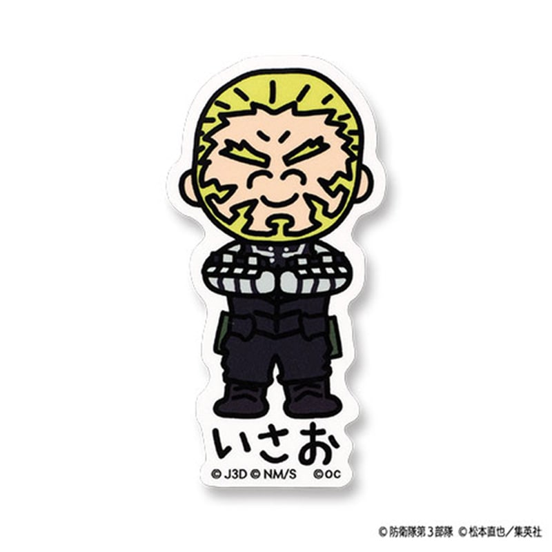 いさおさん