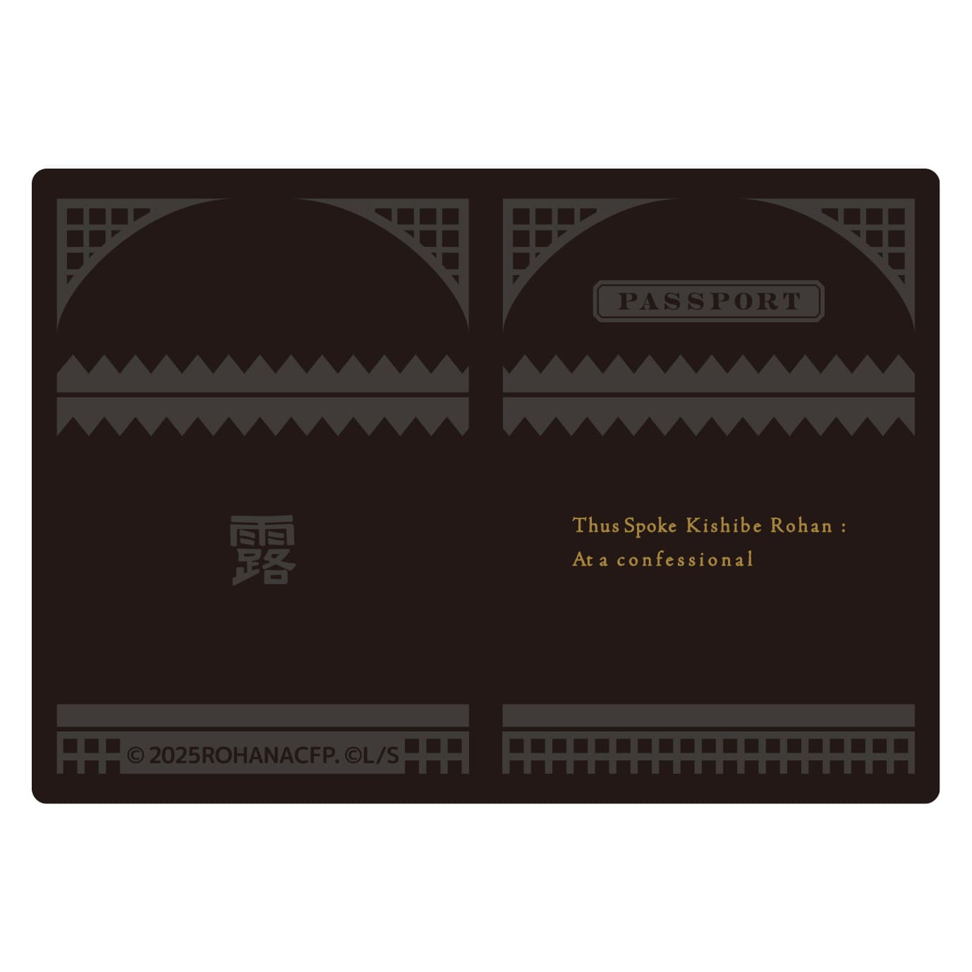 岸辺露伴は動かない　懺悔室　パスポートカバー