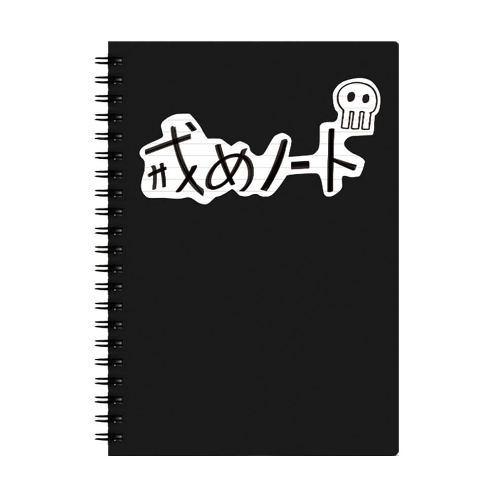 君がトクベツ　戒めノート