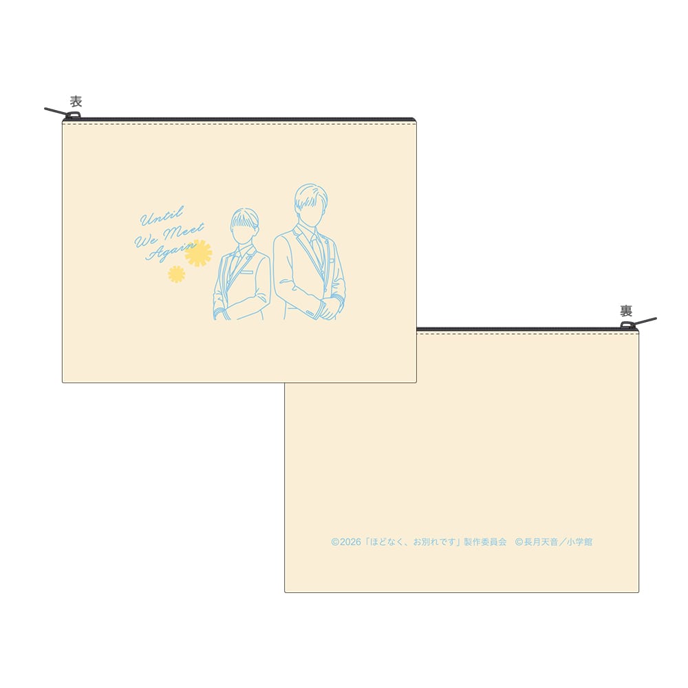 ほどなく、お別れです　ポーチ