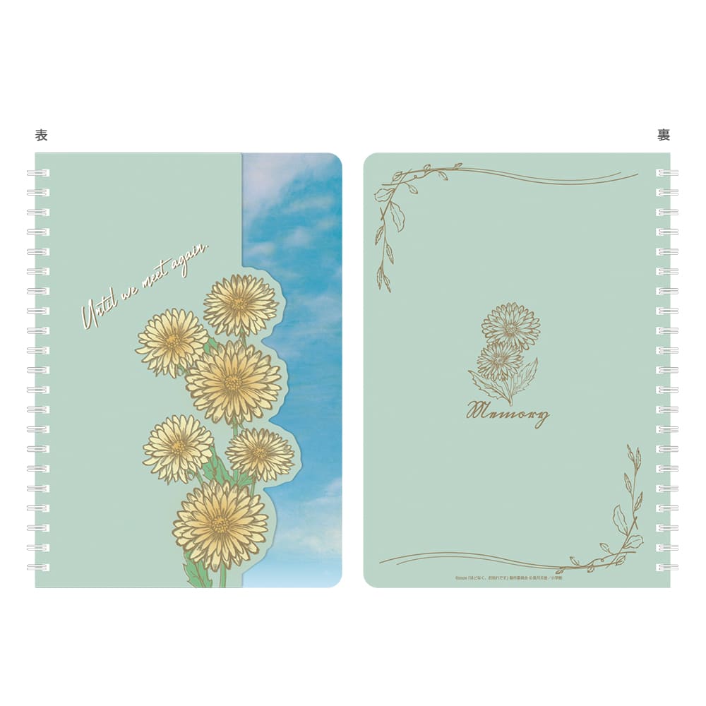 ほどなく、お別れです　ノート