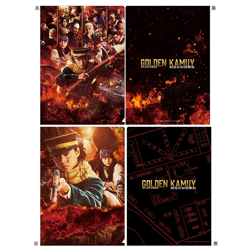 ゴールデンカムイ 網走監獄襲撃編　クリアファイルセット