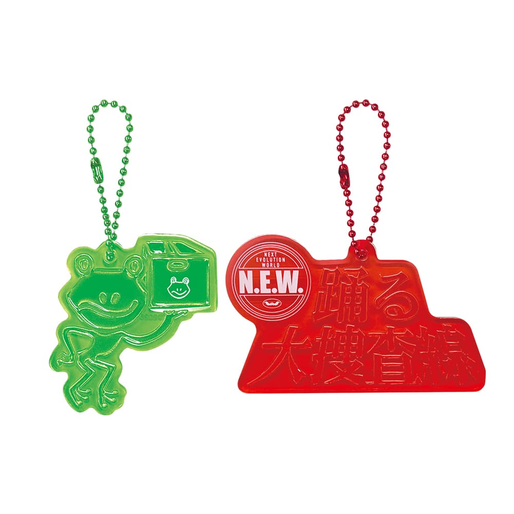 踊る大捜査線 N.E.W. メトロポリスを駆け抜けろ！　リフレクターキーホルダーセット