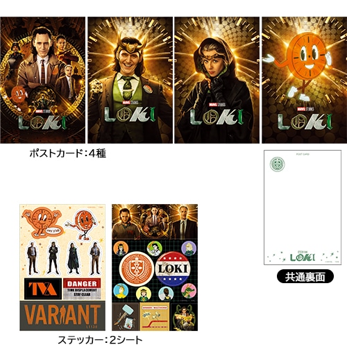 マーベル（共通商品３）　ポストカード＆ステッカーセット（ロキ）
