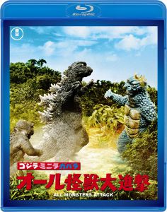 ゴジラ・ミニラ・ガバラ　オール怪獣大進撃　＜東宝名作Blu-rayセレクション＞
