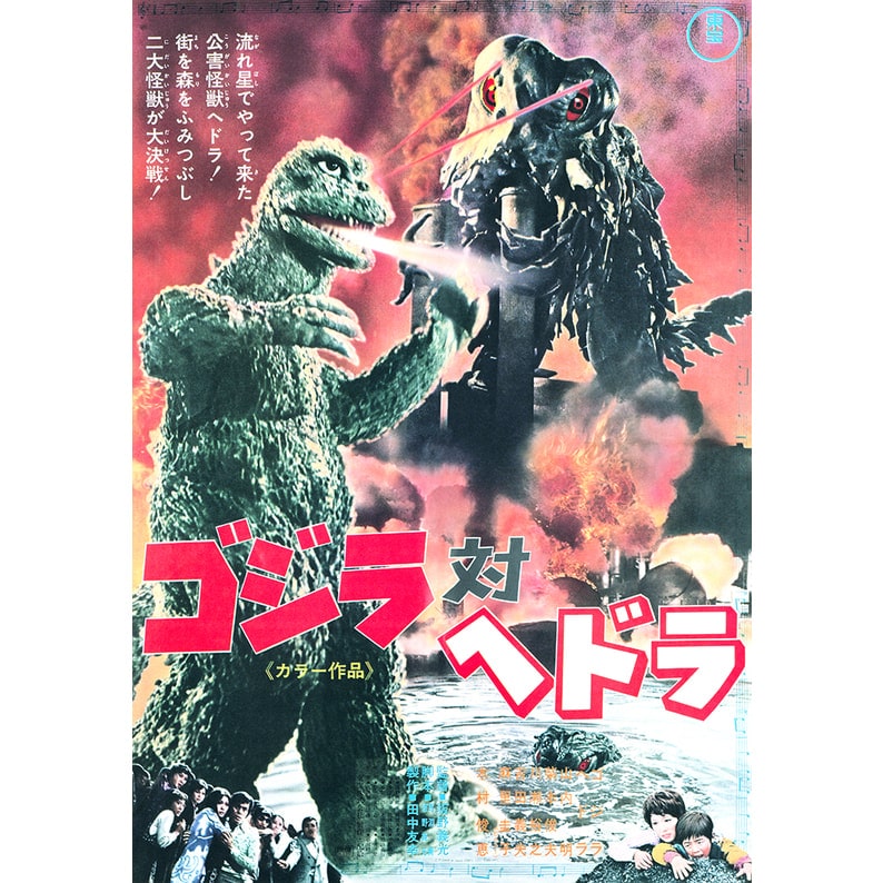 ゴジラ対ヘドラ 4Kリマスター 4K Urtra HD Blu-ray