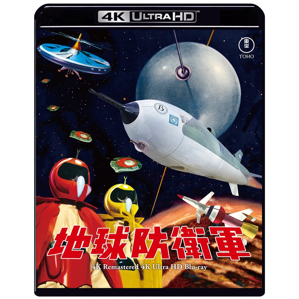 【ゴジラ・ストア ONLINE 限定】地球防衛軍 4Kリマスター 4K Ultra HD Blu-ray＋復刻ポスターセット