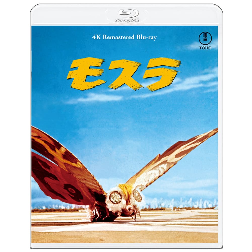 【ゴジラ・ストア ONLINE 限定】モスラ 4Kリマスター Blu-ray＋復刻ポスターセット