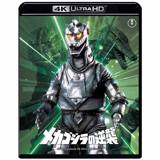 【ゴジラ・ストア ONLINE 限定】メカゴジラの逆襲　4Kリマスター 4K Ultra HD Blu-ray＋復刻ポスターセット