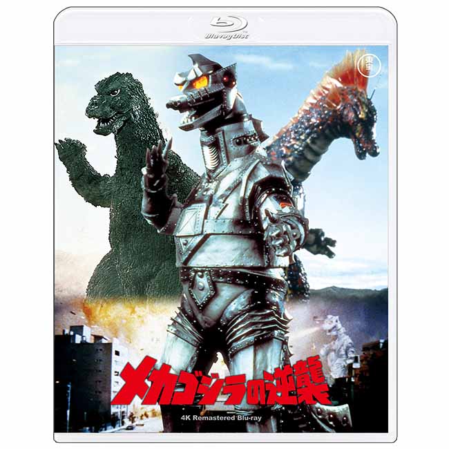 メカゴジラの逆襲　4Kリマスター Blu-ray