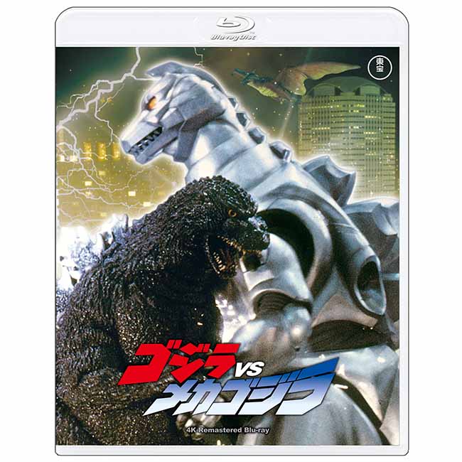 ゴジラVSメカゴジラ　4Kリマスター Blu-ray