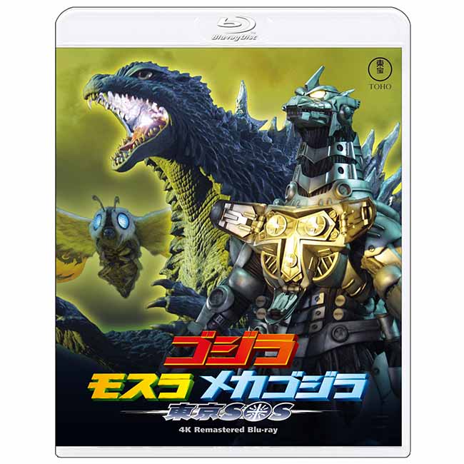 ゴジラ×モスラ×メカゴジラ 東京SOS　4Kリマスター Blu-ray