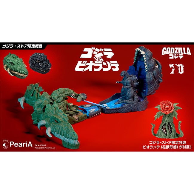 World in Your Pocket  ゴジラ VS ビオランテ  ゴジラ・ストア限定版