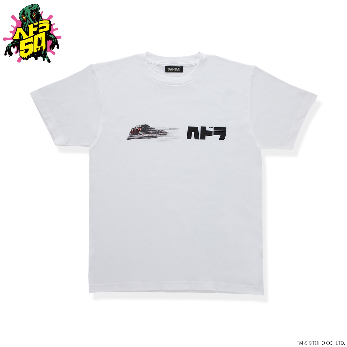 ゴジラ ヘドラ飛行Tシャツ