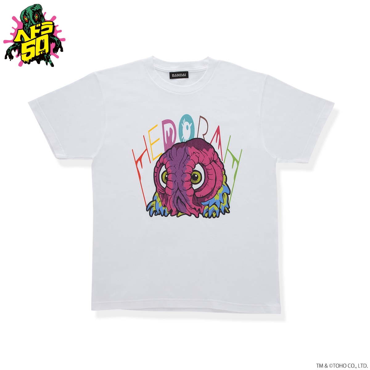 ゴジラ ヘドラ グラフィックTシャツ ホワイト