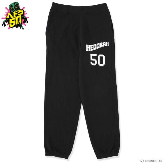 ゴジラ　ヘドラ50周年 ライトスウェットパンツ